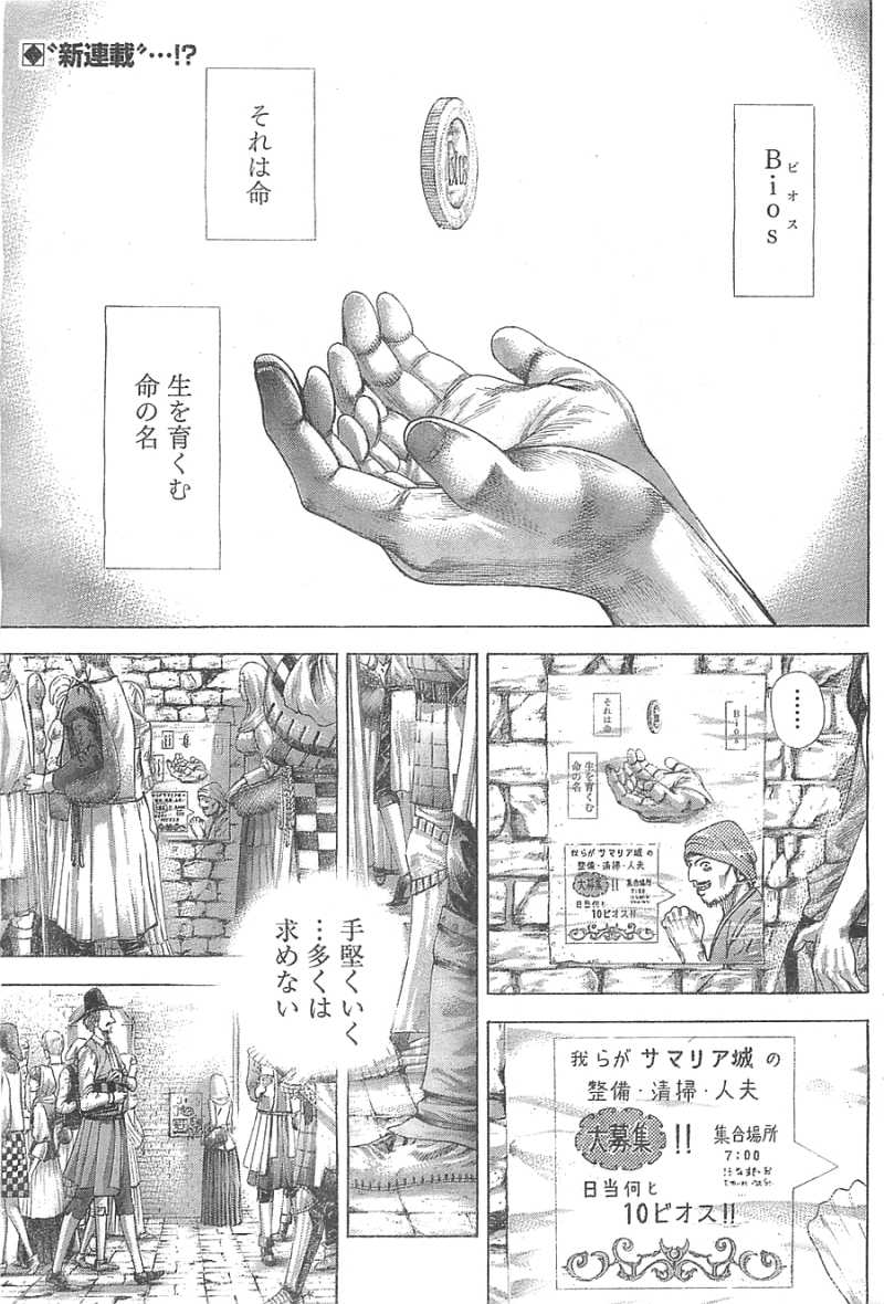 Usogui - Chapter 329 - Page 1